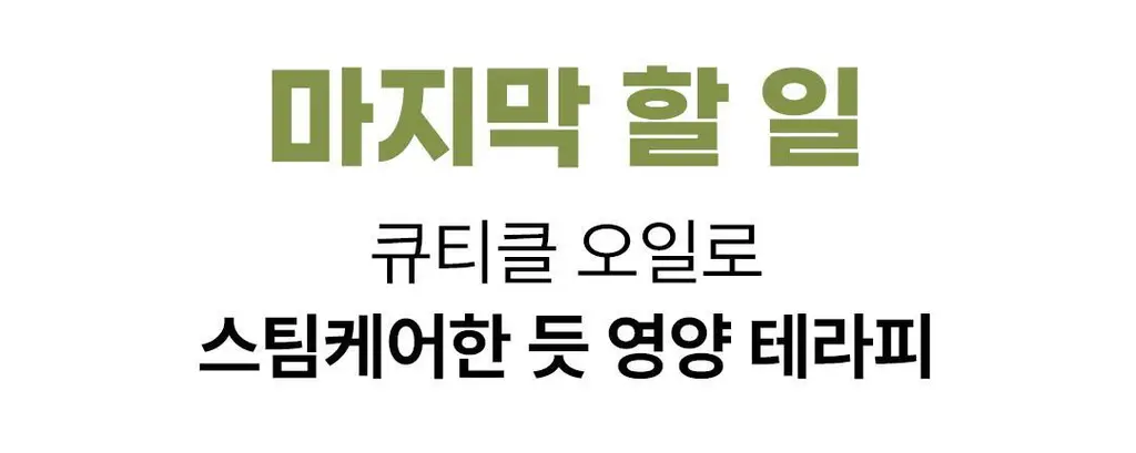 [베스트] 반디 스팀 큐티클 오일 & 큐티클 케어 키트 2종 상세페이지 29
